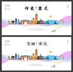 多彩重庆 