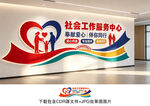 社会工作服务中心