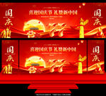 国庆节舞台背景