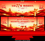 国庆77周年