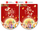 中秋吊旗