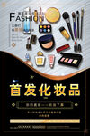 化妆品