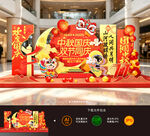 中秋国庆美陈