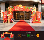 中秋国庆拱门