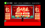 盛大开业主KV背景