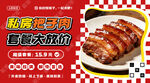 把子肉套餐宣传