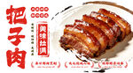 把子肉宣传海报