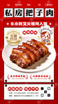 把子肉促销