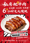 把子肉特价海报