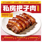 把子肉招牌