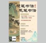 毛笔书法课程招生海报