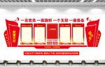 党建文化墙