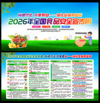 2026食品安全宣传周