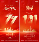 国庆节红金放假通知海报