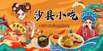 沙县小吃