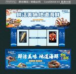 鲜活美味 地道海鲜
