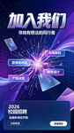 加入我们开启科技新征程