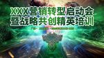 启动会可编辑模板