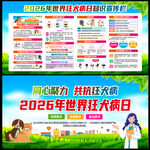 2026年狂犬病日