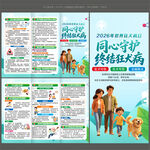 世界狂犬病日三折页