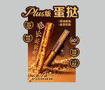超长蛋挞