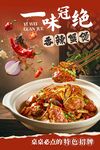 香辣蟹海报