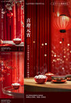 元宵节