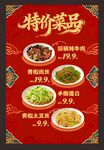 藏式菜单海报