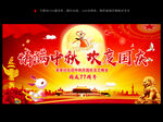 中秋国庆双节同庆