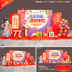 迎中秋庆国庆美陈