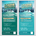 创意质感招商活动易拉宝海报