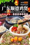 广东顺德鸡煲