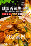 咸蛋香辣梭子蟹