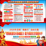 全国质量月