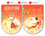 中秋吊旗
