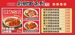 剁椒面菜单价目表