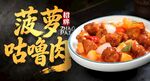 菠萝古老肉 