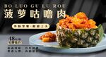 菠萝古老肉