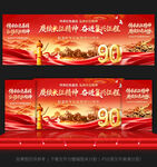 长征胜利90周年