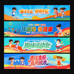 运动会条幅