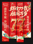 国庆节挂布 