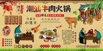 潮汕牛肉火锅背景墙