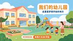 我们的美丽幼儿园