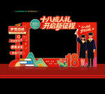成人礼美陈拍照框