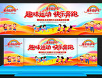 亲子趣味运动会