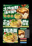鸡汤面