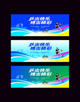 乒乓球比赛