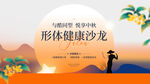 中秋活动