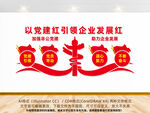 党建引领企业发展