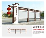 户外宣传栏展示